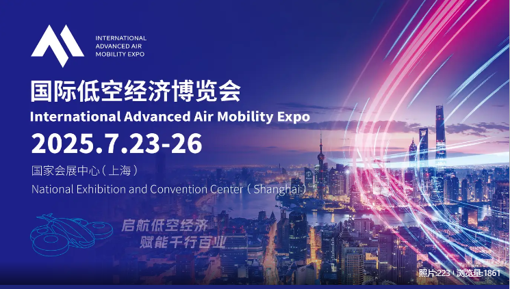 20250725 光之翼应邀出席国际低空经济博览会（上海）并作专题报告.png