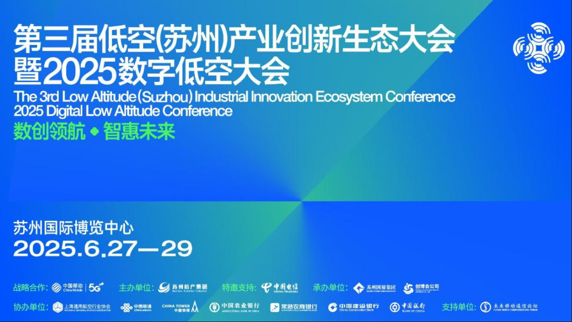 20250629-光之翼DAL-A級(jí)飛控系統(tǒng)震撼蘇州低空大會(huì)！破局國(guó)際壟斷鑄就國(guó)產(chǎn)“強(qiáng)芯”.png