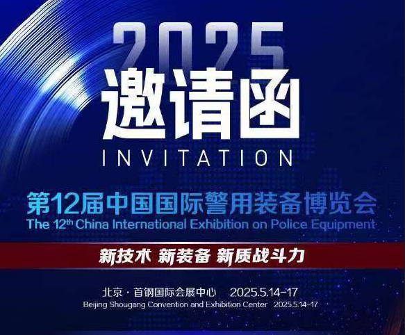20250508- 光之翼5G救援艇亮相十二届警博会，领航水域智慧救援新时代！ (2).png