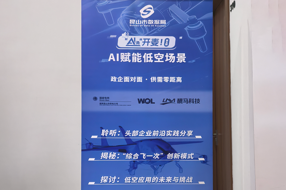20250829-应邀参加昆山政企数联创新沙龙并作专题介绍 (1).png